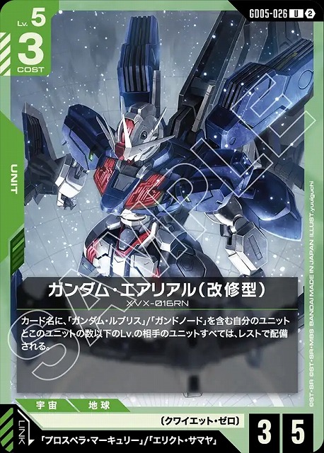 ガンダム・エアリアル（改修型） 【GCG-GD05-026U】